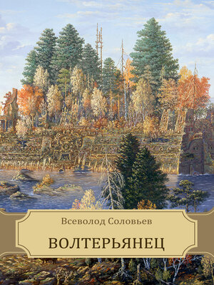 cover image of Volter'janec: Russian Language